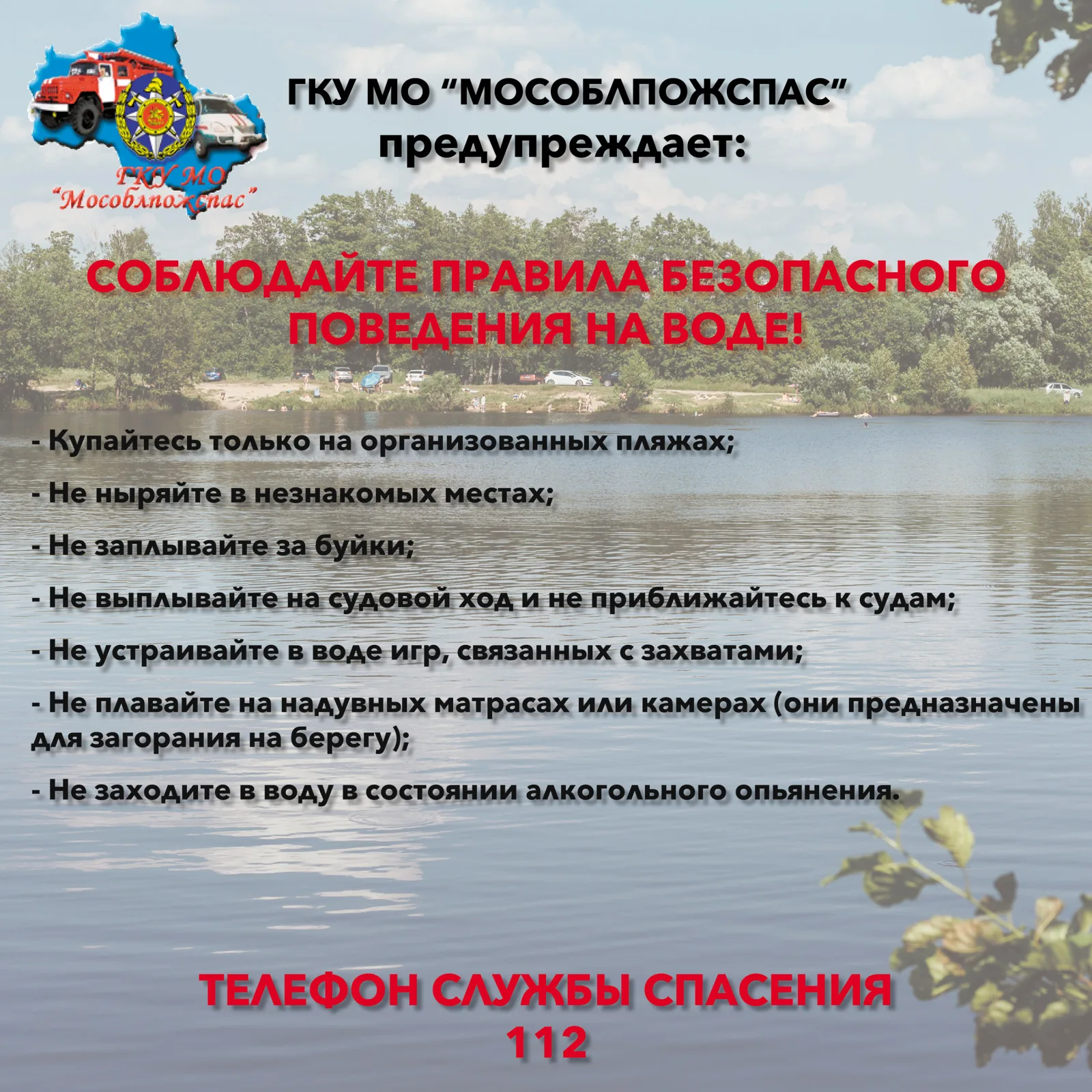 Спасатели Люберец приступили к патрулированию несанкционированных мест купания