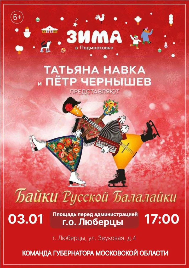 Жители и гости Люберец увидят представление на льду Татьяны Навки и Петра Чернышева