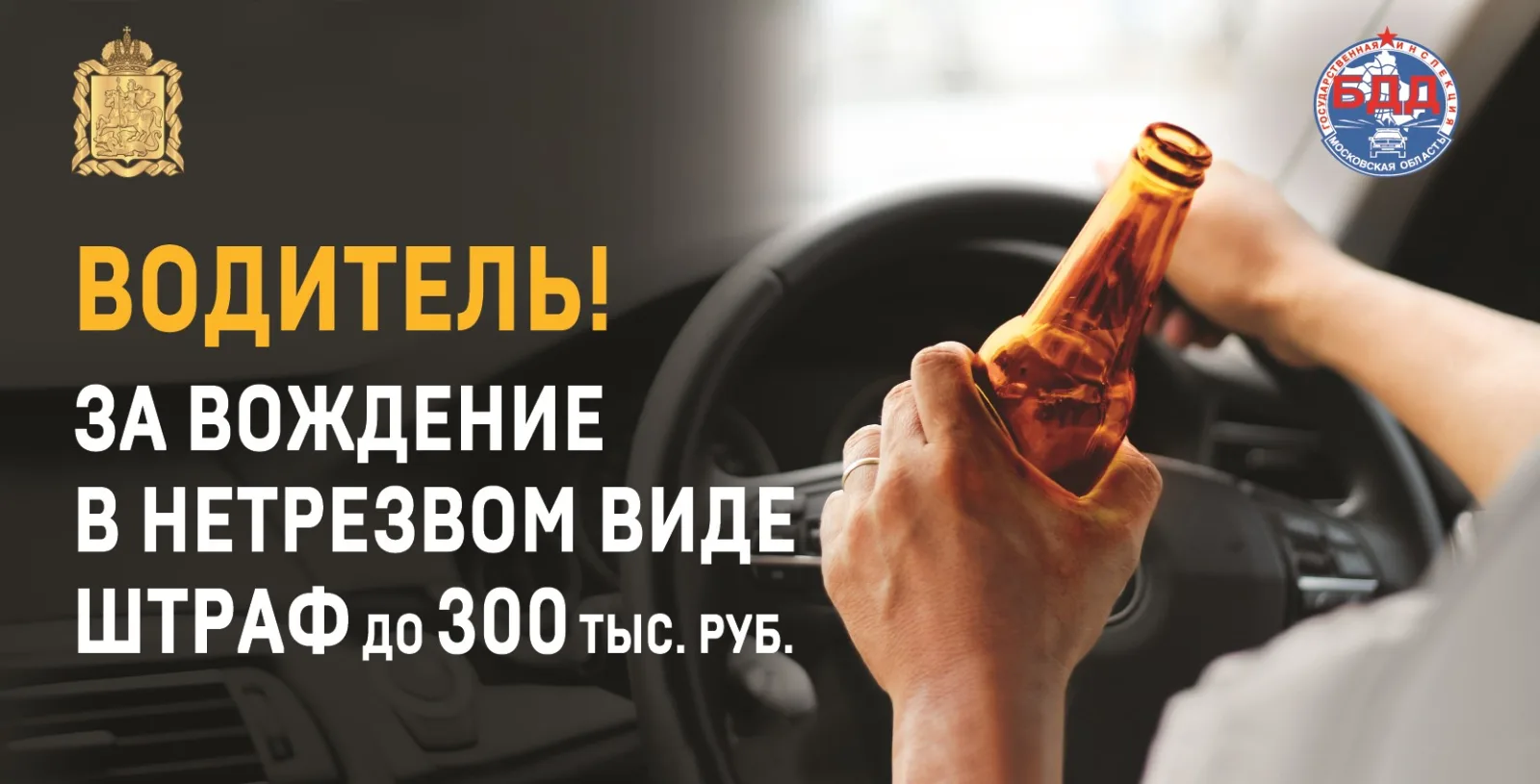 Госавтоинспекторы Люберец усилят контроль за нетрезвыми водителями