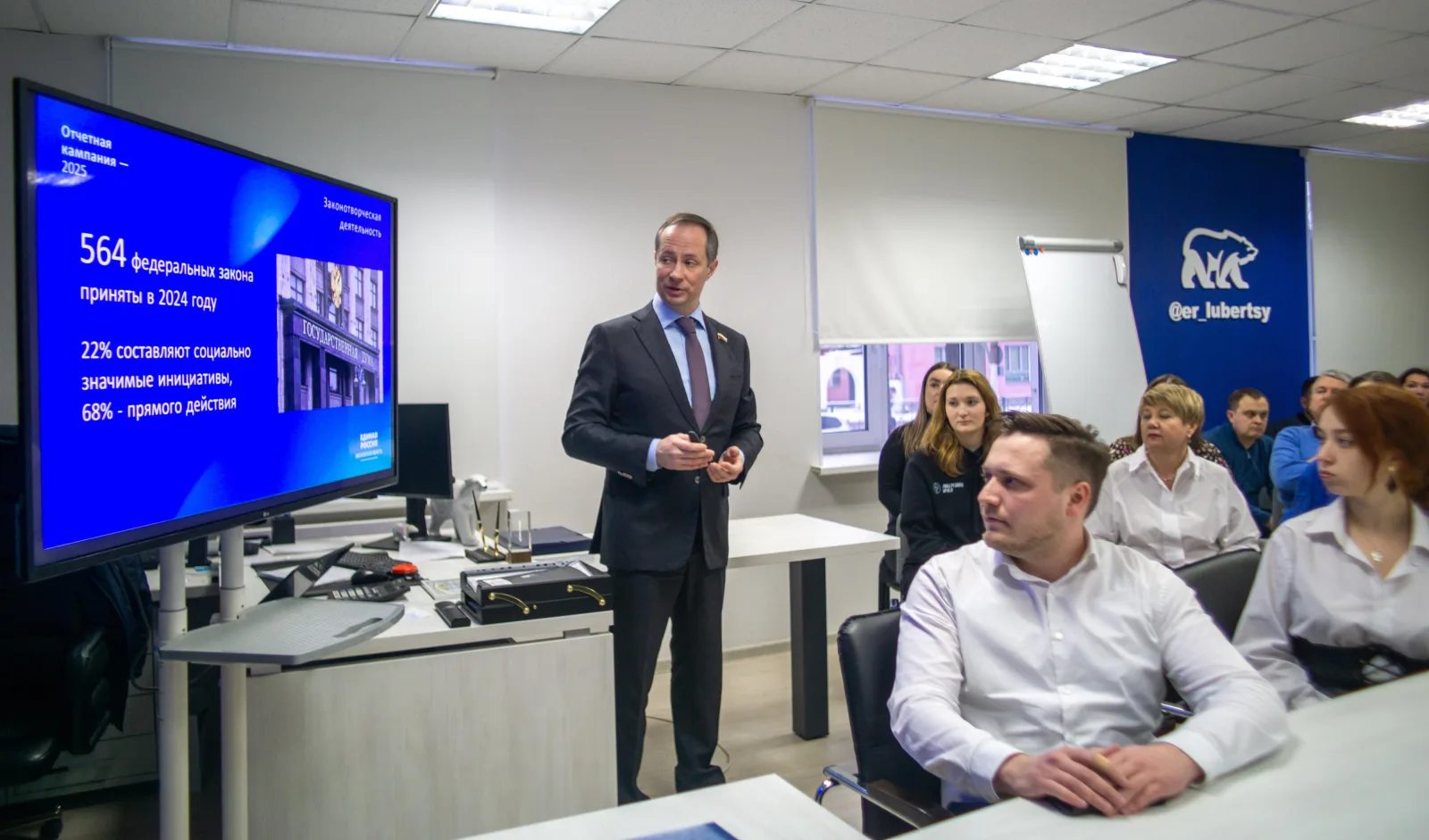 Роман Терюшков провел встречу с активом «Единой России» из Люберец