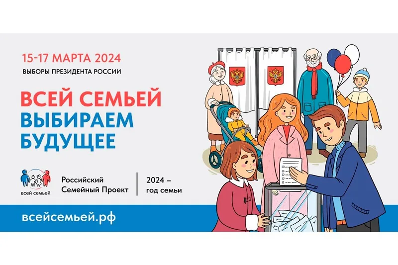 Жителей Люберец приглашают принять участие в акции «Всей семьей - на выборы»