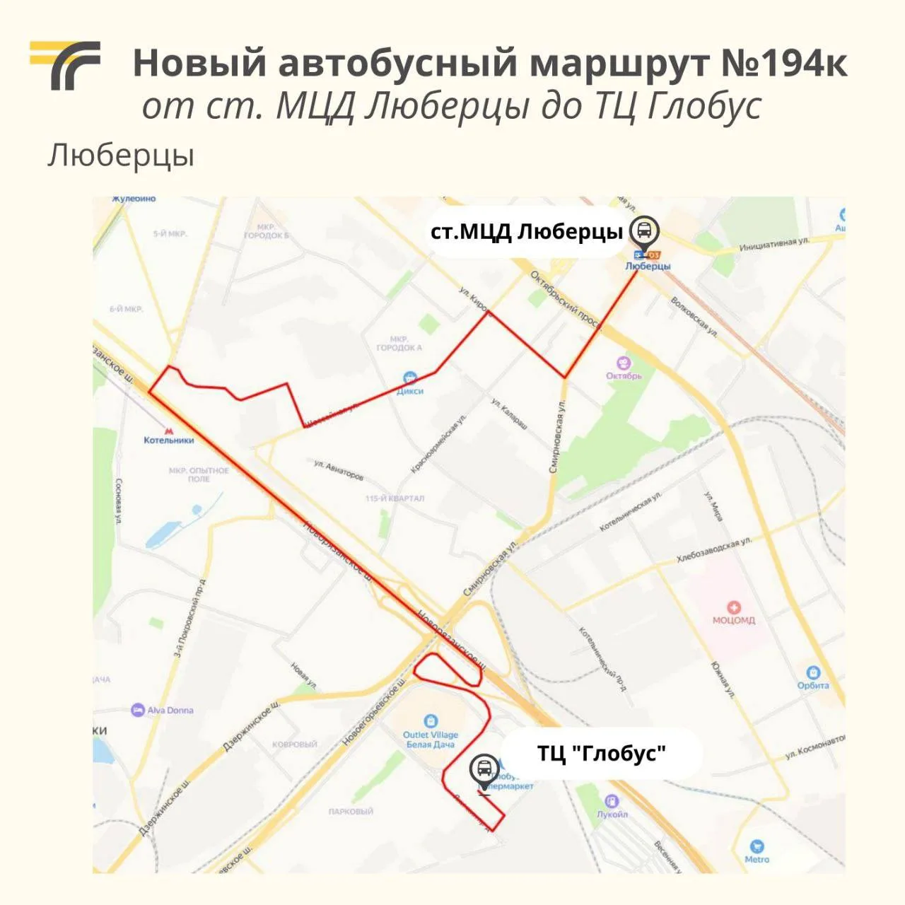 В Люберцах начнет работу новый автобусный маршрут от станции МЦД до метро