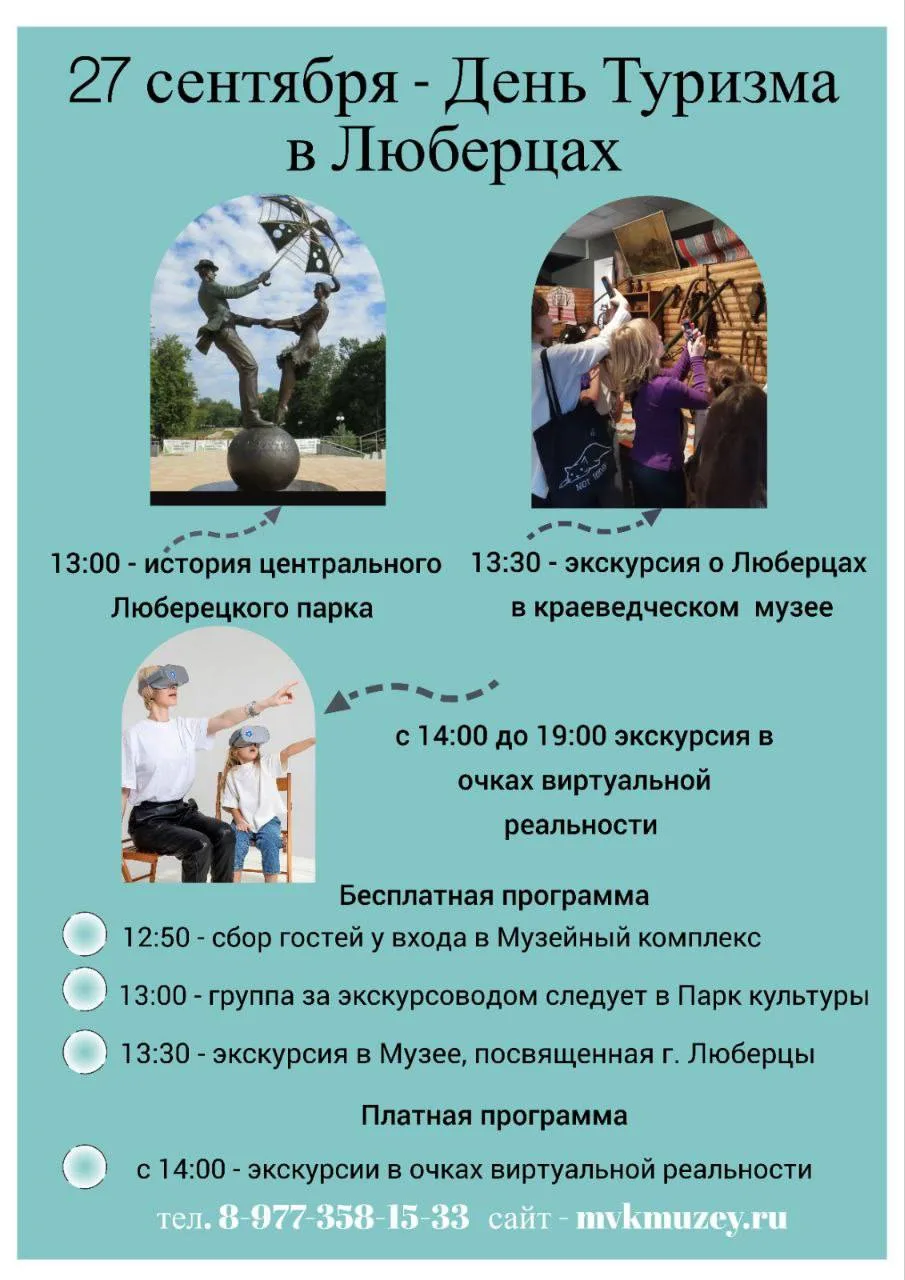 В День туризма для жителей Люберец проведут виртуальные и реальные экскурсии и выставки