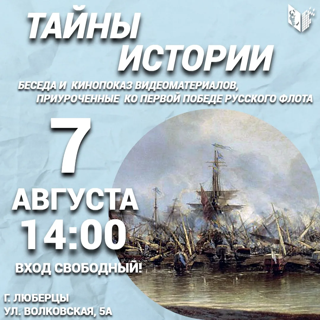 Тематическая встреча из цикла «Тайны истории» пройдет в библиотеке им. С. Есенина в Люберцах