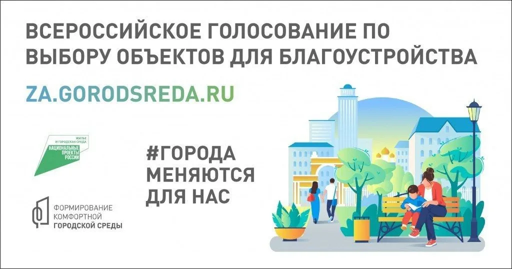 Жители Люберец смогут проголосовать за объекты для благоустройства онлайн с 15 марта