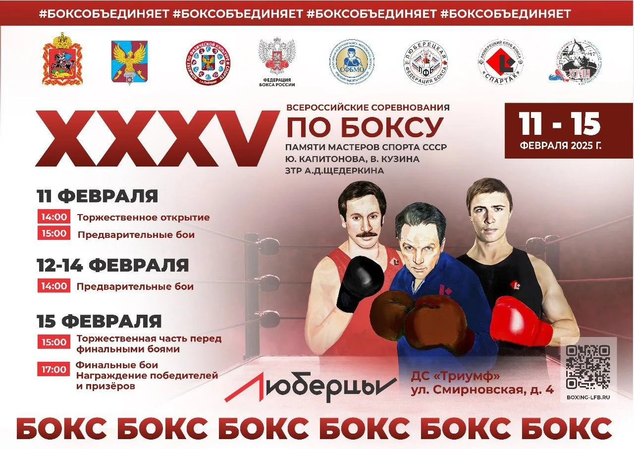 Юбилейный турнир по боксу памяти мастеров спорта СССР пройдёт в Люберцах