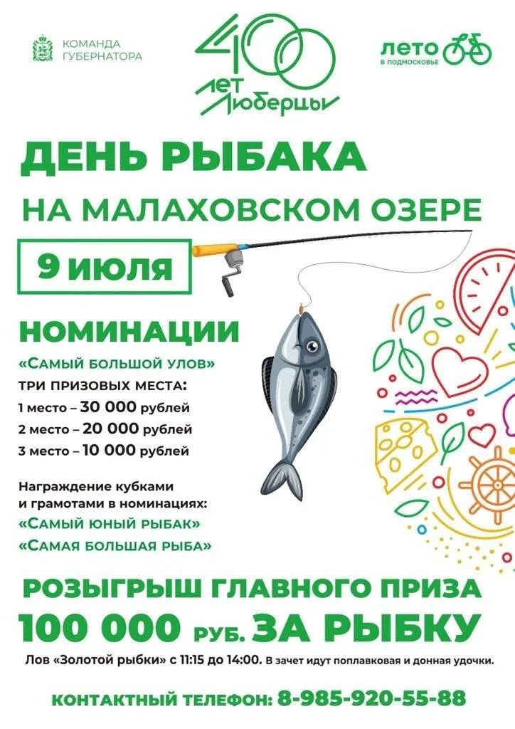 В Люберцах победитель фестиваля по спортивной рыбалке получит 100 тысяч рублей