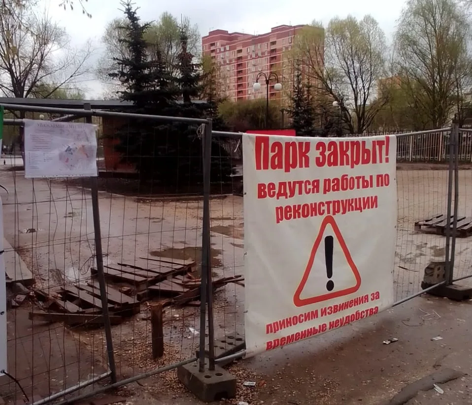В Люберцах на время реконструкции частично будет перекрыт «Наташинский парк»