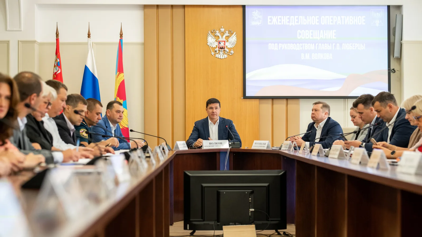 Владимир Волков провел оперативное совещание в Люберцах