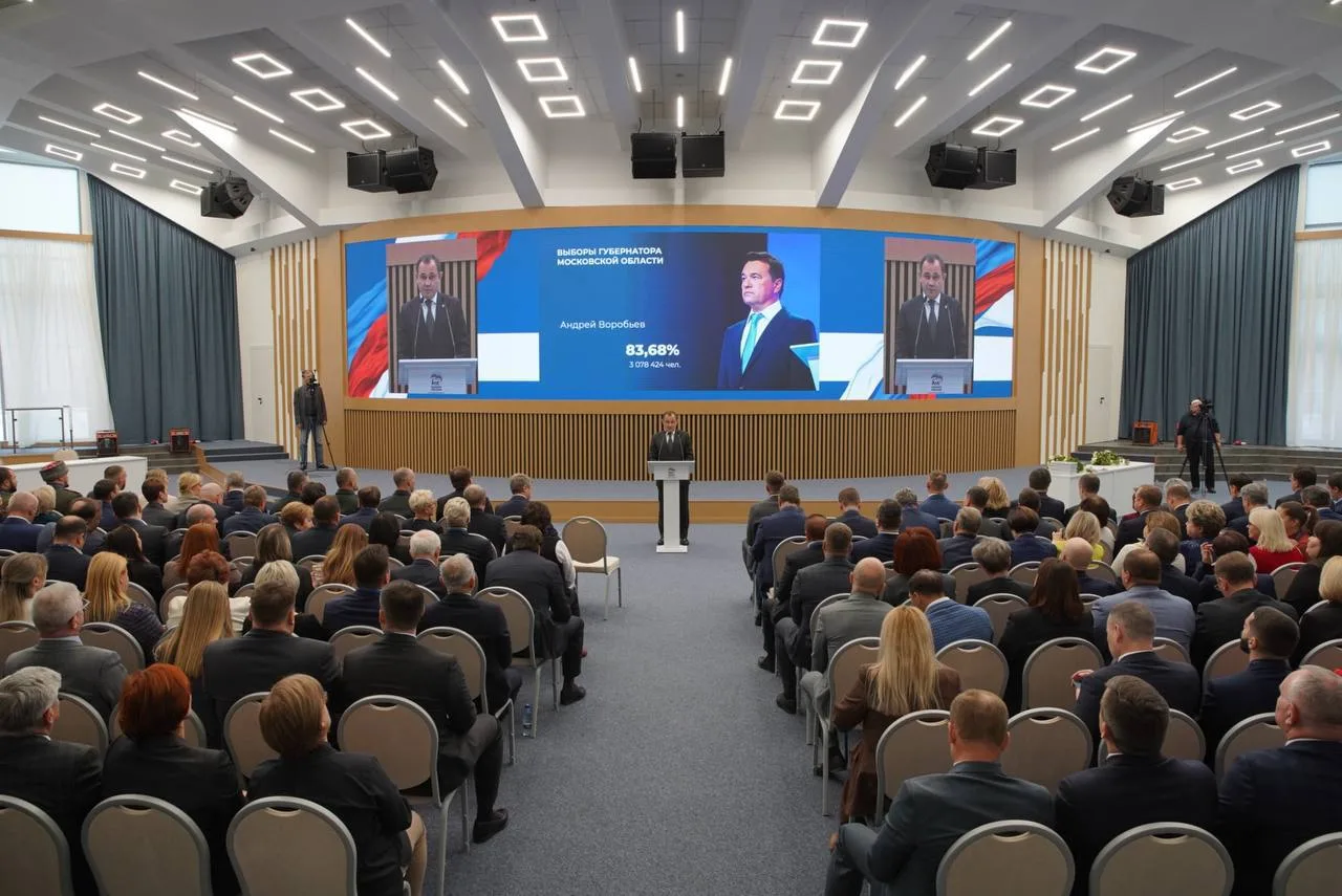 В Московской области завершилась XXVIII Конференция партии «Единая Россия»