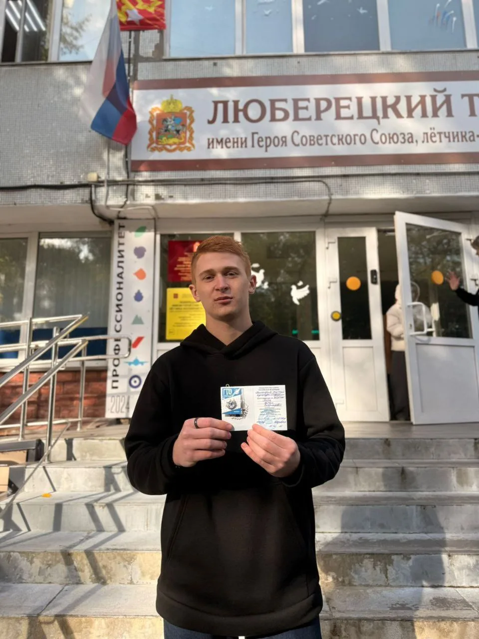 Студентам Люберецкого техникума им. Ю.А. Гагарина вручили золотые и серебряные знаки отличия ГТО