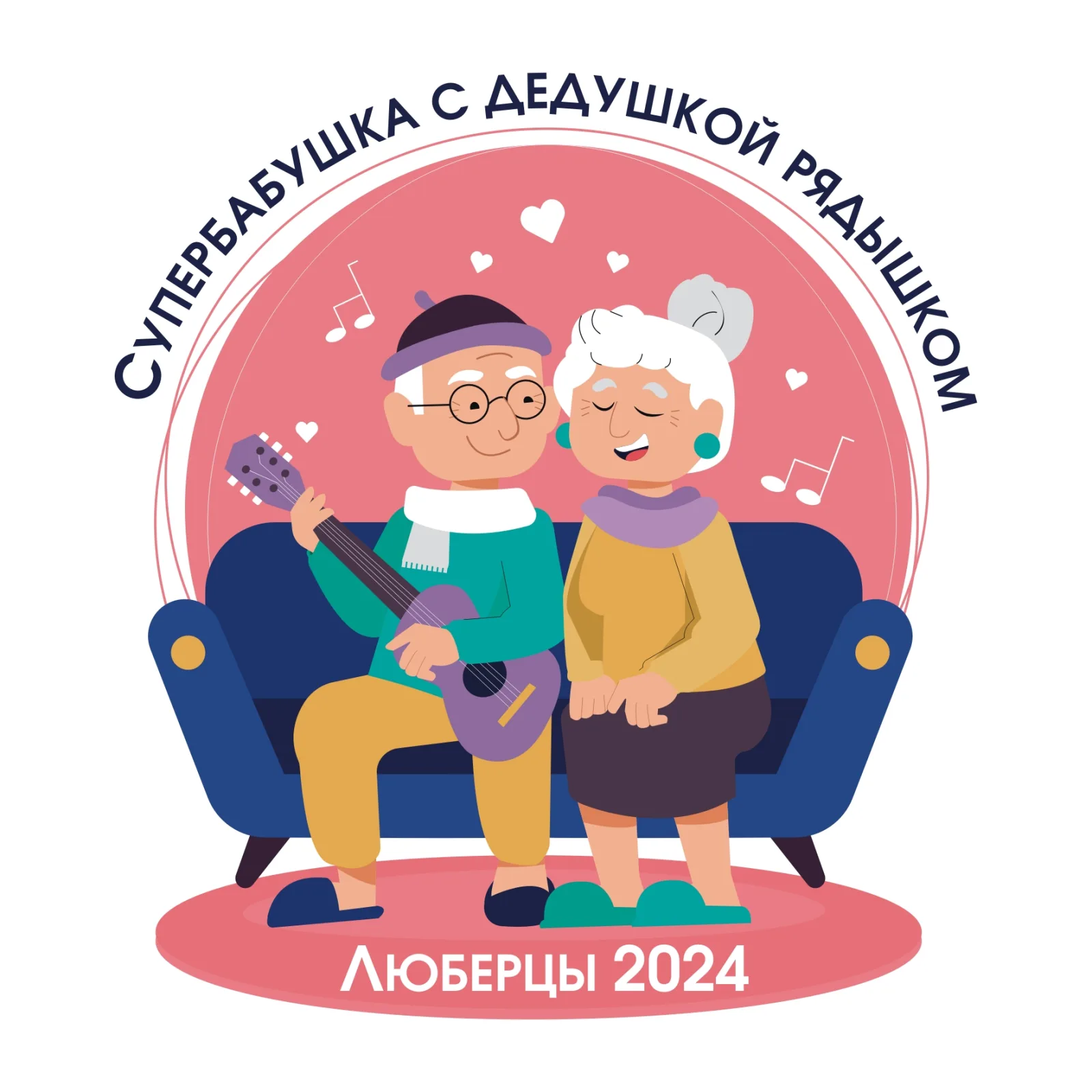 Пожилые семейные пары Люберец приглашают принять участие в конкурсе