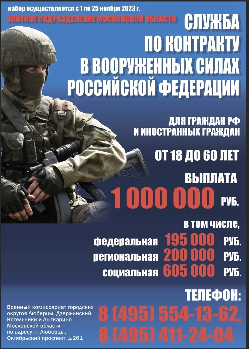 Депутат Люберец напомнил о возможности заключить контракт на военную службу