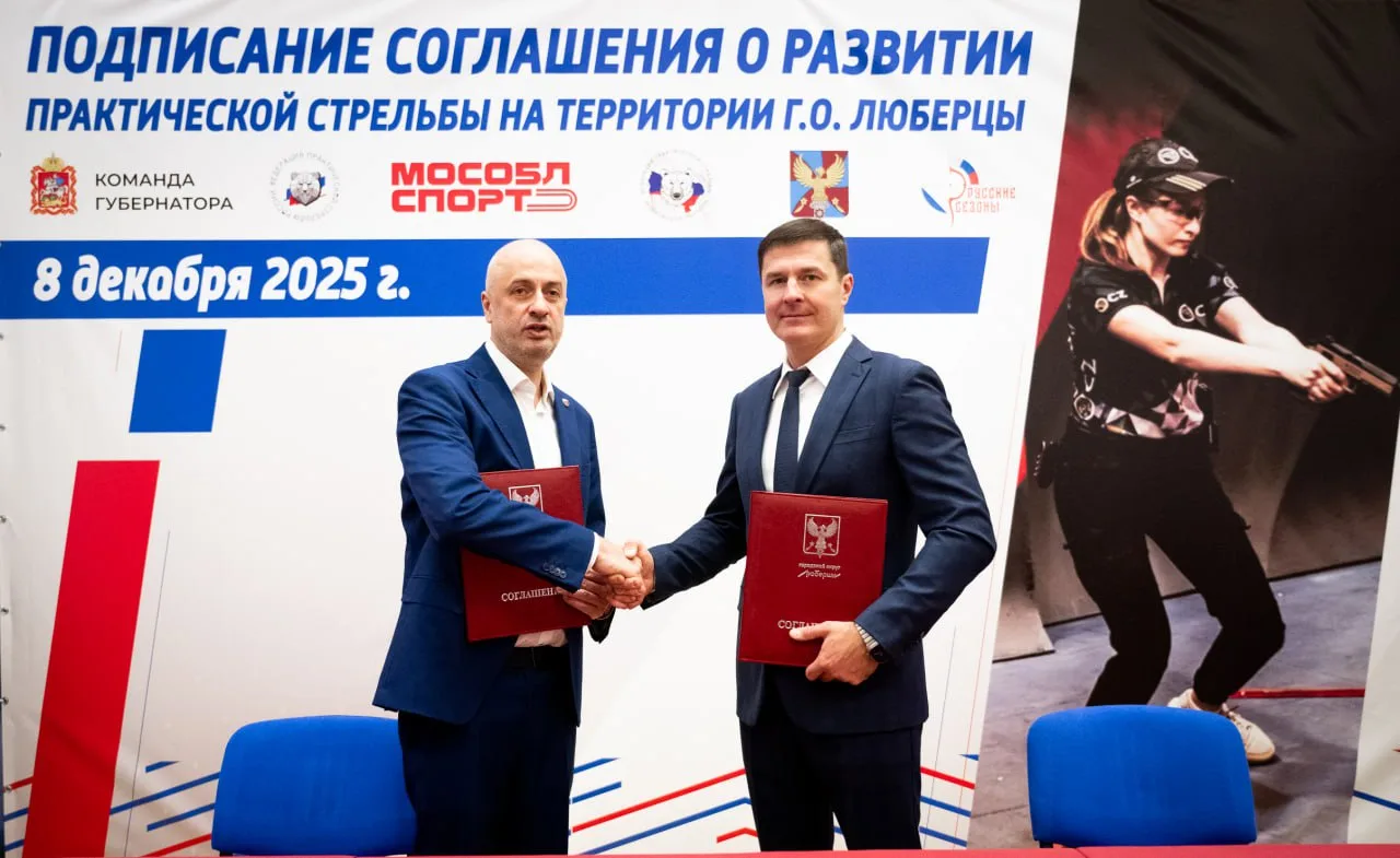 Практическую стрельбу будут развивать Люберцах