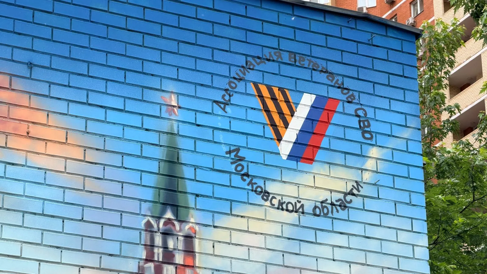 Граффити, посвященный специальной военной операции, появился на одной из улиц Люберец