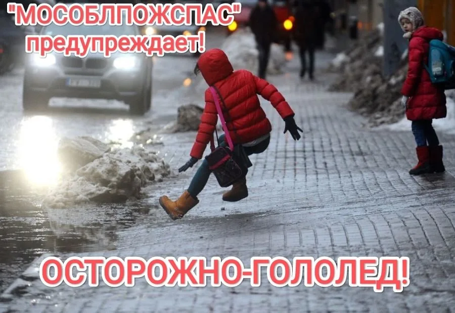 Водителей и пешеходов Люберец в связи с гололедом на дорогах призвали быть внимательными