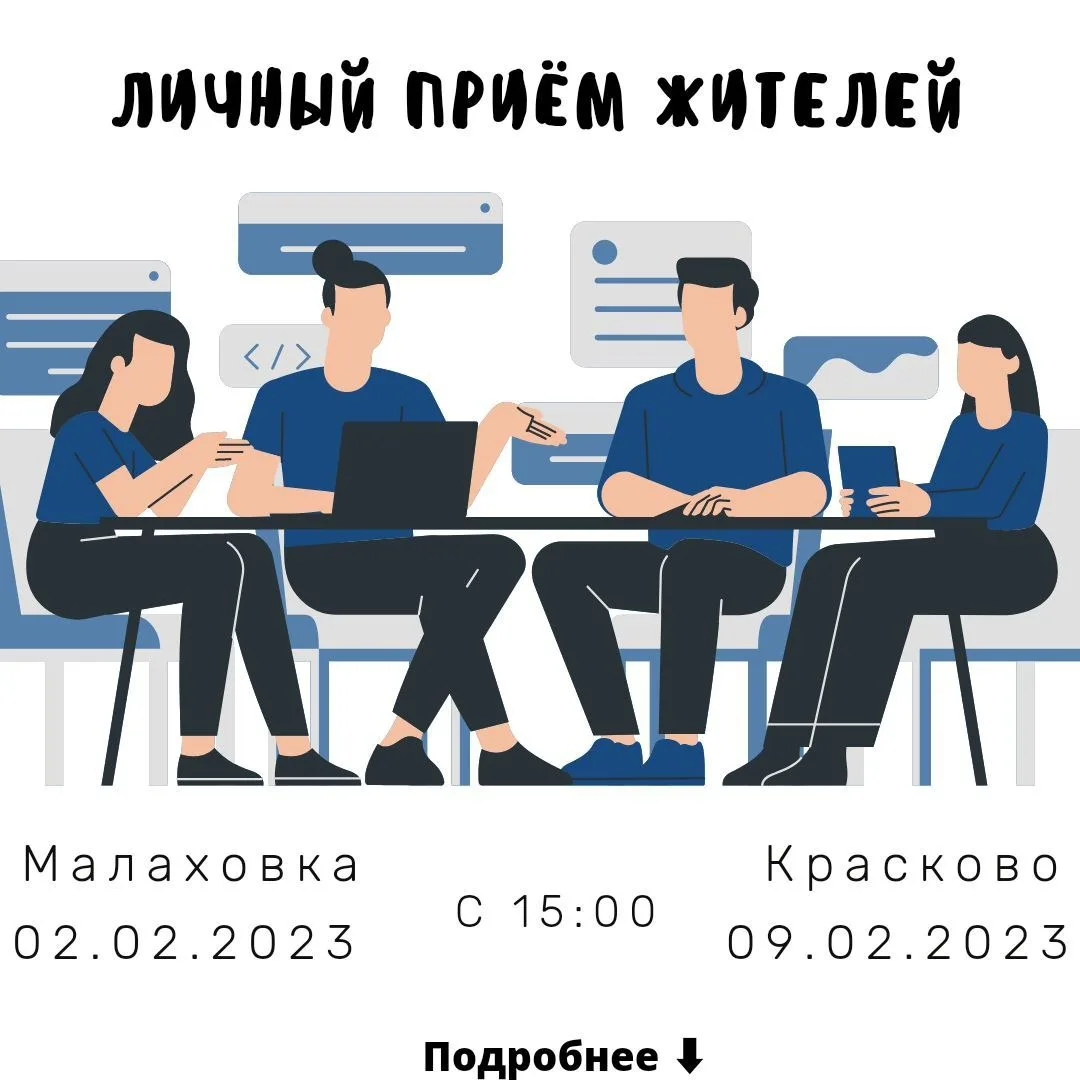 Жители поселков Люберец могут записаться на личный прием к начальнику теруправления