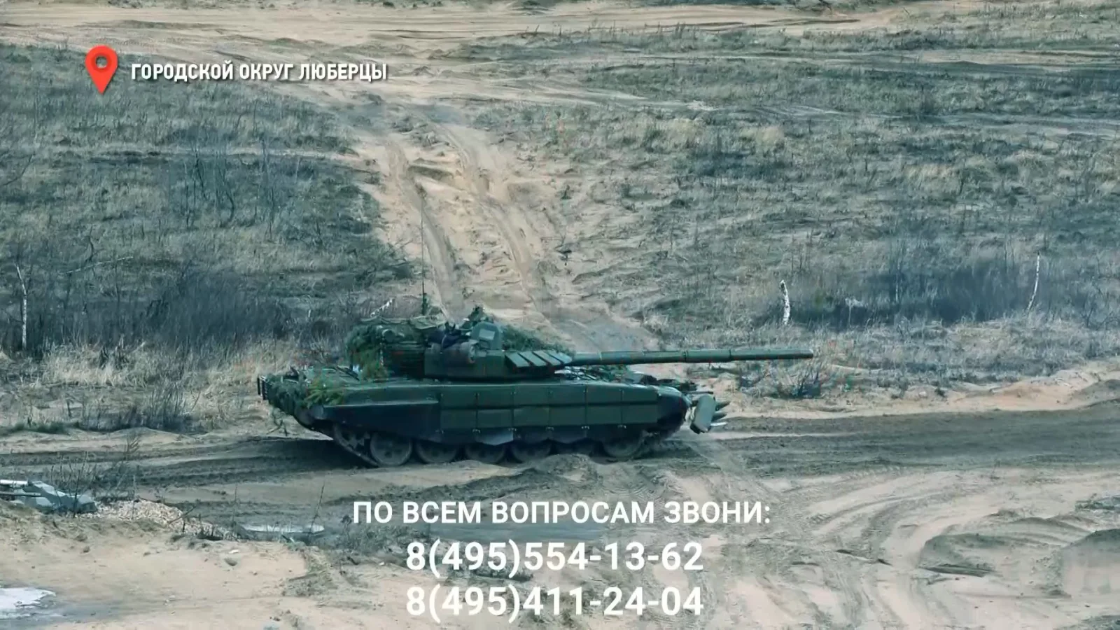 Жителям Люберец напомнили о продолжении набора на службу по контракту в 1-ю танковую армию
