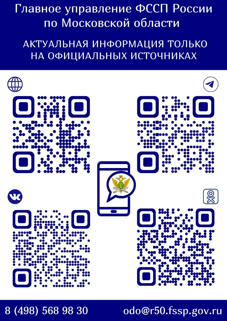 Жители Люберец могут узнать о работе службы судебных приставов из соцсетей ведомства