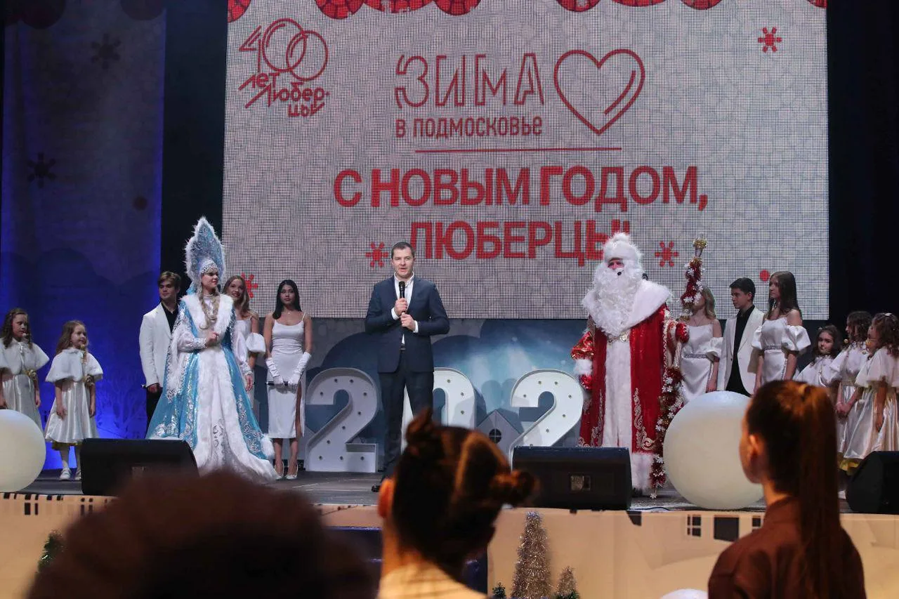 Жителей Люберец поздравили с наступающим Новым годом и Рождеством