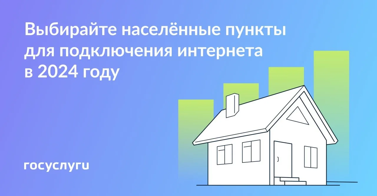 Жители Люберец могут проголосовать за подключение малых деревень и сел к мобильному интернету
