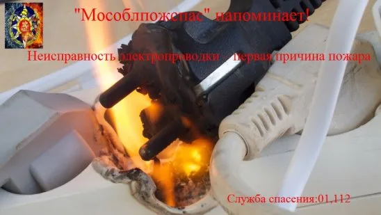 Жителей Люберец призвали соблюдать правила пожарной безопасности в быту