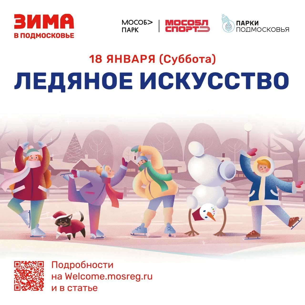 Отменены мероприятия в Парке сказок в рамках фестиваля «Ледяное искусство»