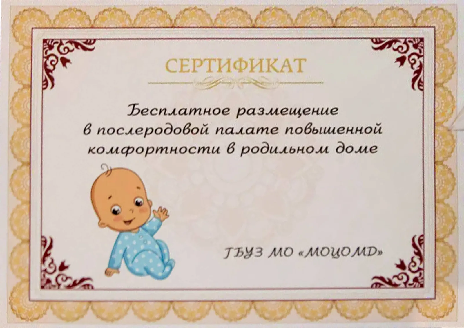 Розыгрыш сертификата на комфортную послеродовую палату запустили в МОЦОМД Люберец