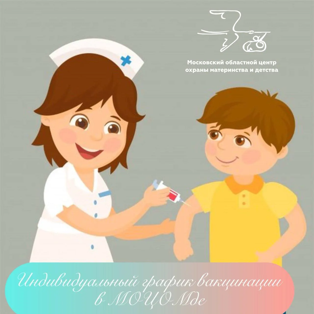 Родители могут сделать прививки детям в поликлиниках МОЦОМД в Люберцах