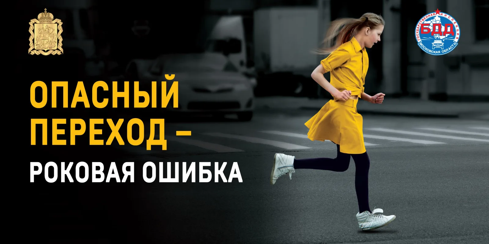 Инспекторы ГАИ Люберец проведут профилактическое мероприятие «Тормози у перехода