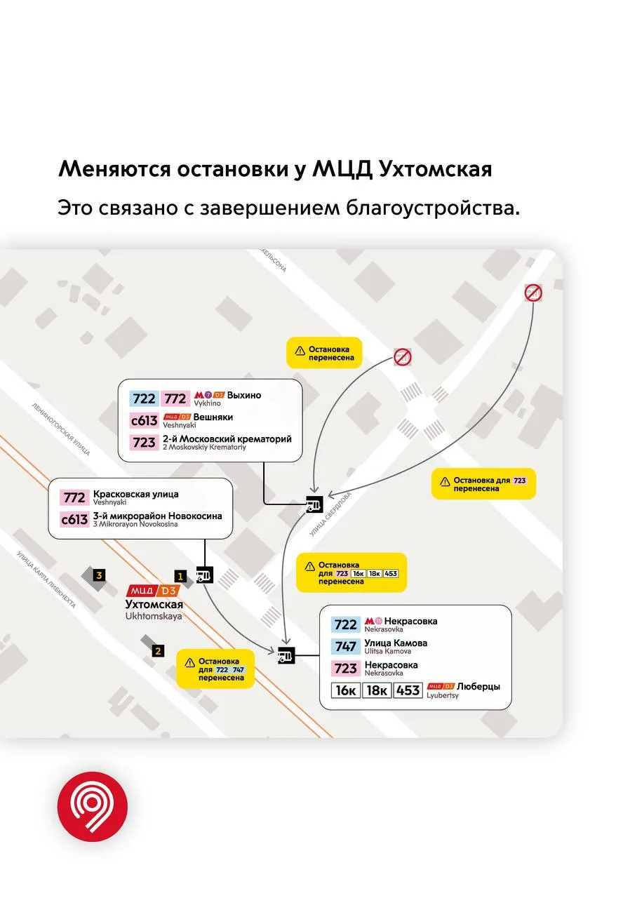 Автобусные остановки перенесут ближе к станции МЦД-3 «Ухтомская» с 1 февраля