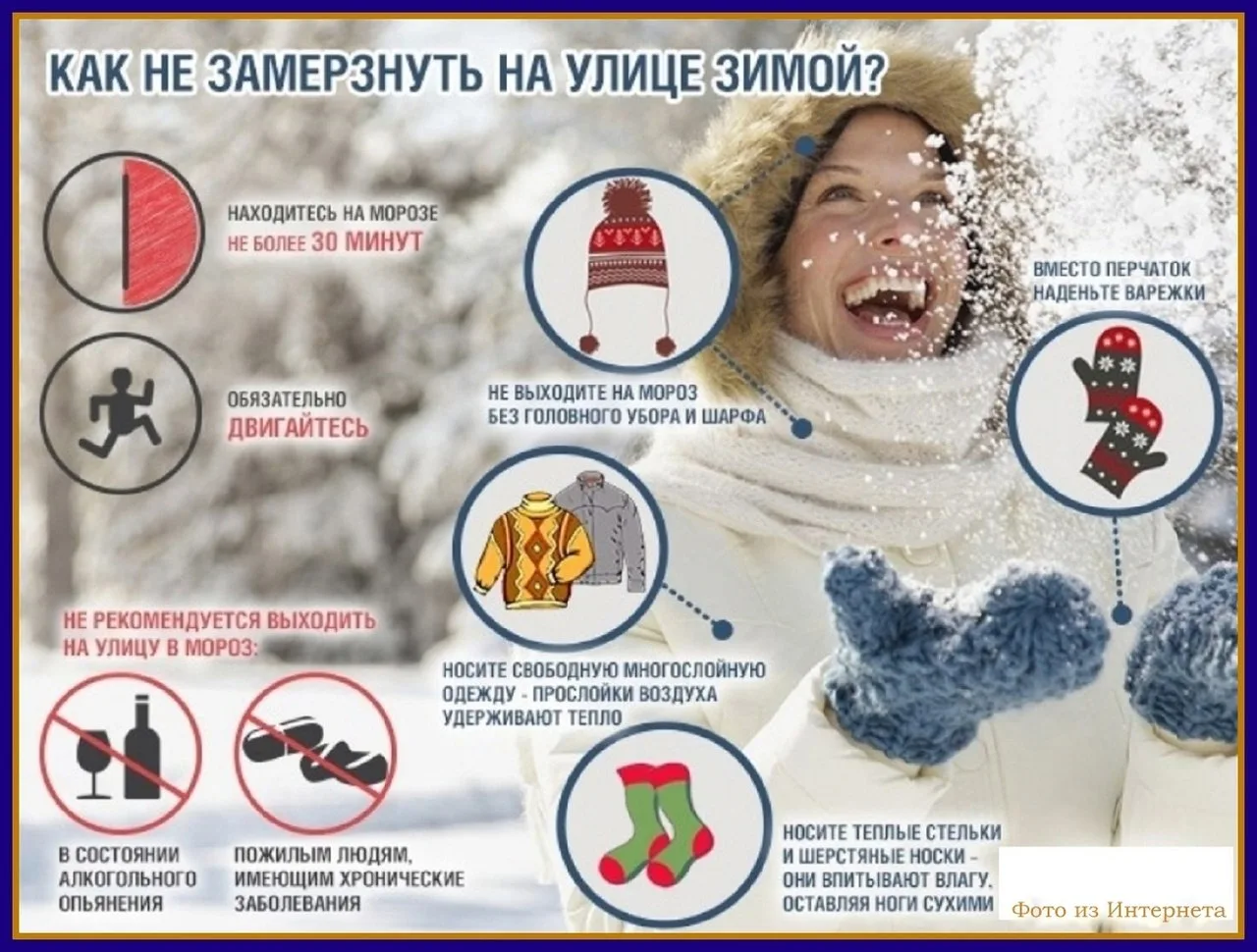 Жителям Люберец напомнили, как избежать обморожения на сильном морозе