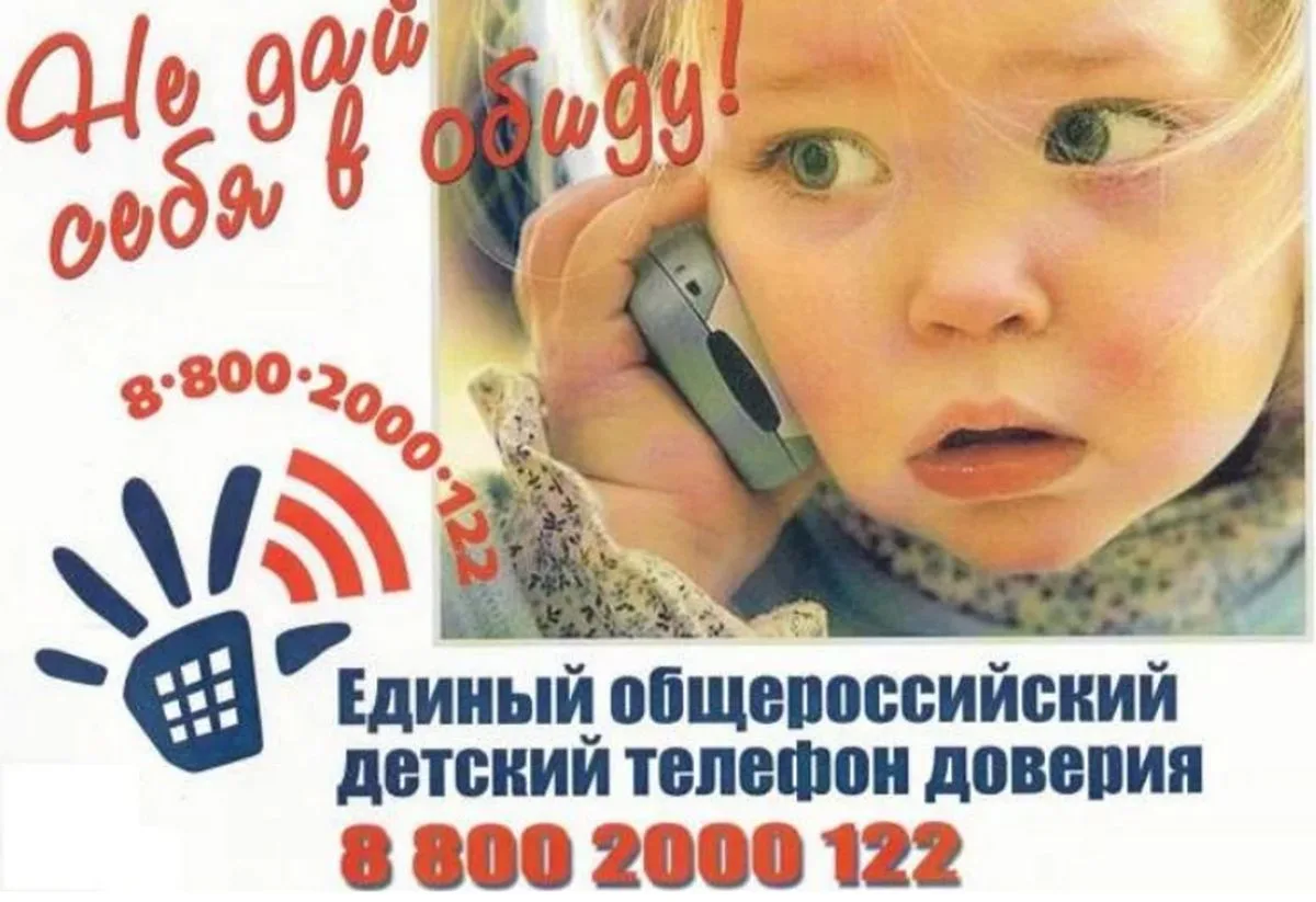 Жители Люберец могут получить психологическую помощь по детскому телефону доверия
