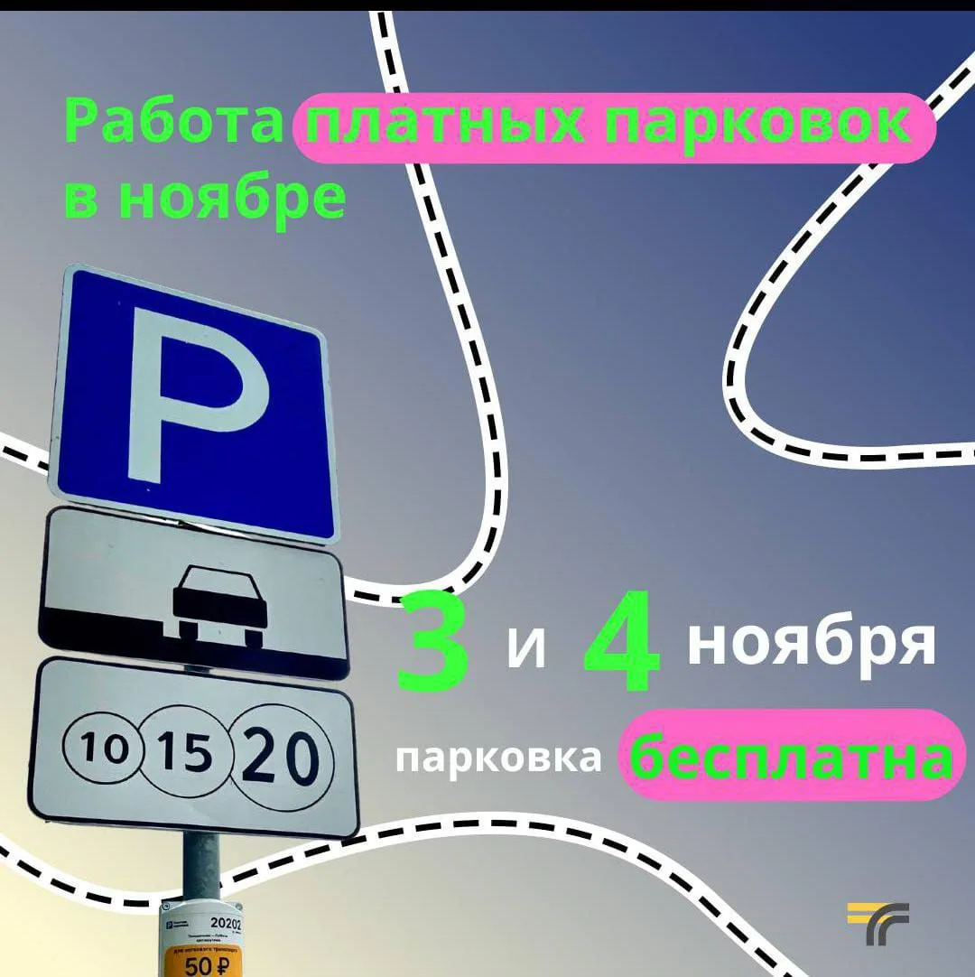 Два дня, 3 и 4 ноября, парковаться на платных парковках в Люберцах можно будет бесплатно