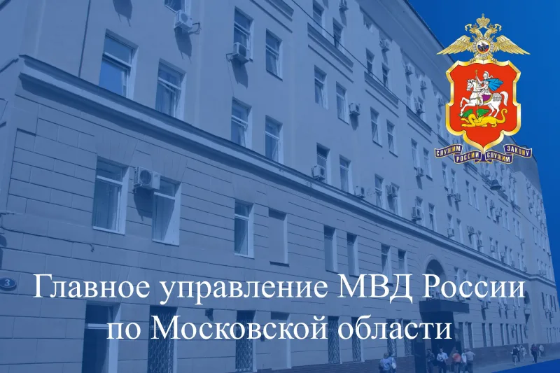 Полиция призывает жителей Люберец к бдительности при обнаружении бесхозных предметов