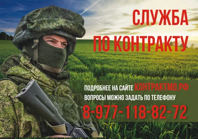 Жителям Люберец напомнили о льготах для семей военнослужащих по контракту