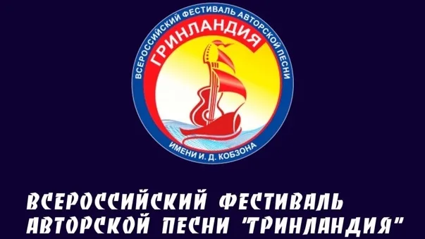 Жителей Люберец приглашают поучаствовать во Всероссийском фестивале авторской песни