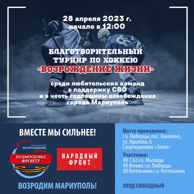 В Люберцах проведут благотворительный турнир по хоккею среди любительских команды