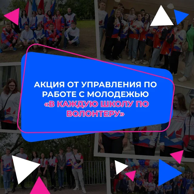 Для школьников Люберец будут проводить ознакомительные уроки о волонтерской деятельности