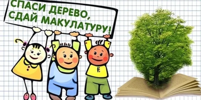 В Люберцах экоакция по сдаче макулатуры состоится 27 сентября