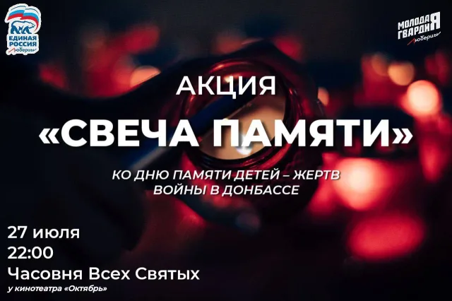 В Люберцах выложат изображение из свечей в память о детях - жертвах войны в Донбассе