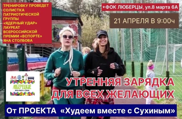 Жителей Люберец приглашают на утреннюю тренировку с известным актером Андреем Сухиным