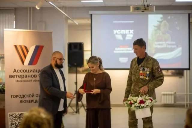 Около 30 медалей женам и матерям участников СВО вручили в Люберцах