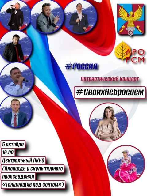 Жителей Люберец приглашают 5 октября на концерт в поддержку военнослужащих России