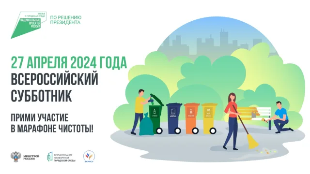 Всероссийский субботник в Люберцах проведут на 7 общественных территориях и в 28 дворах