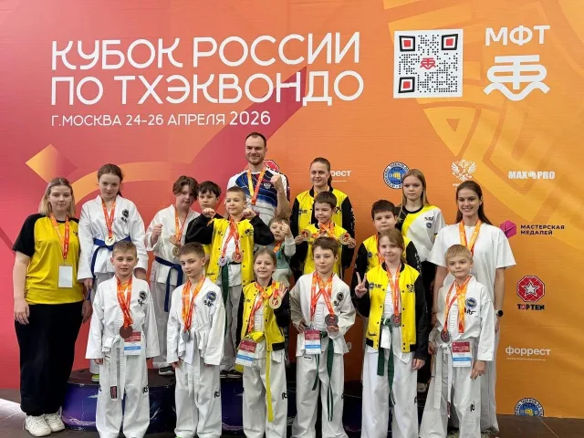 Почти 180 медалей завоевали люберецкие тхэквондисты на Кубке России