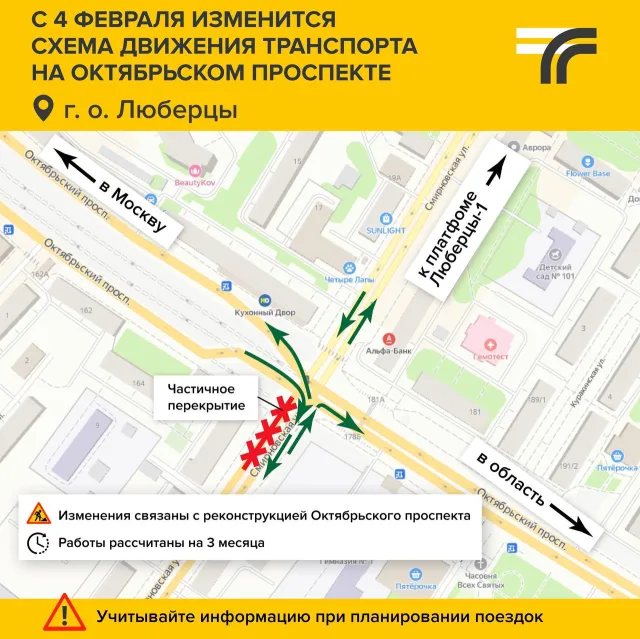 В Люберцах временно изменят схему движения на Смирновской улице