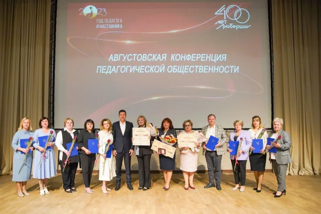 Владимир Волков принял участие в августовской педагогической конференции в Люберцах