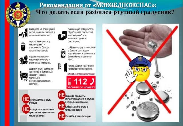 Жителям Люберец пояснили, что делать, если разбился градусник