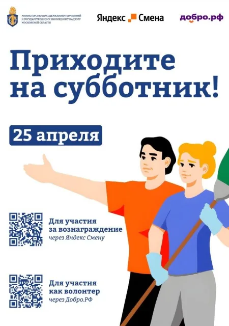 Общеобластной субботник состоится в Люберцах 25 апреля